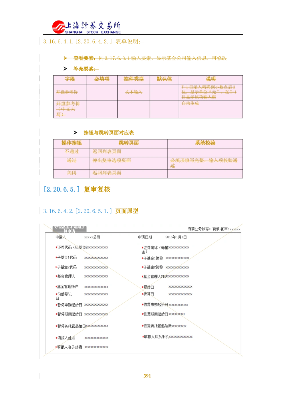 XX新基金业务管理系统需求规格说明书V2.0_436套软件开发需求文档_VD516-软件开发需求文档_10各类系统软件开发需求_更新内容