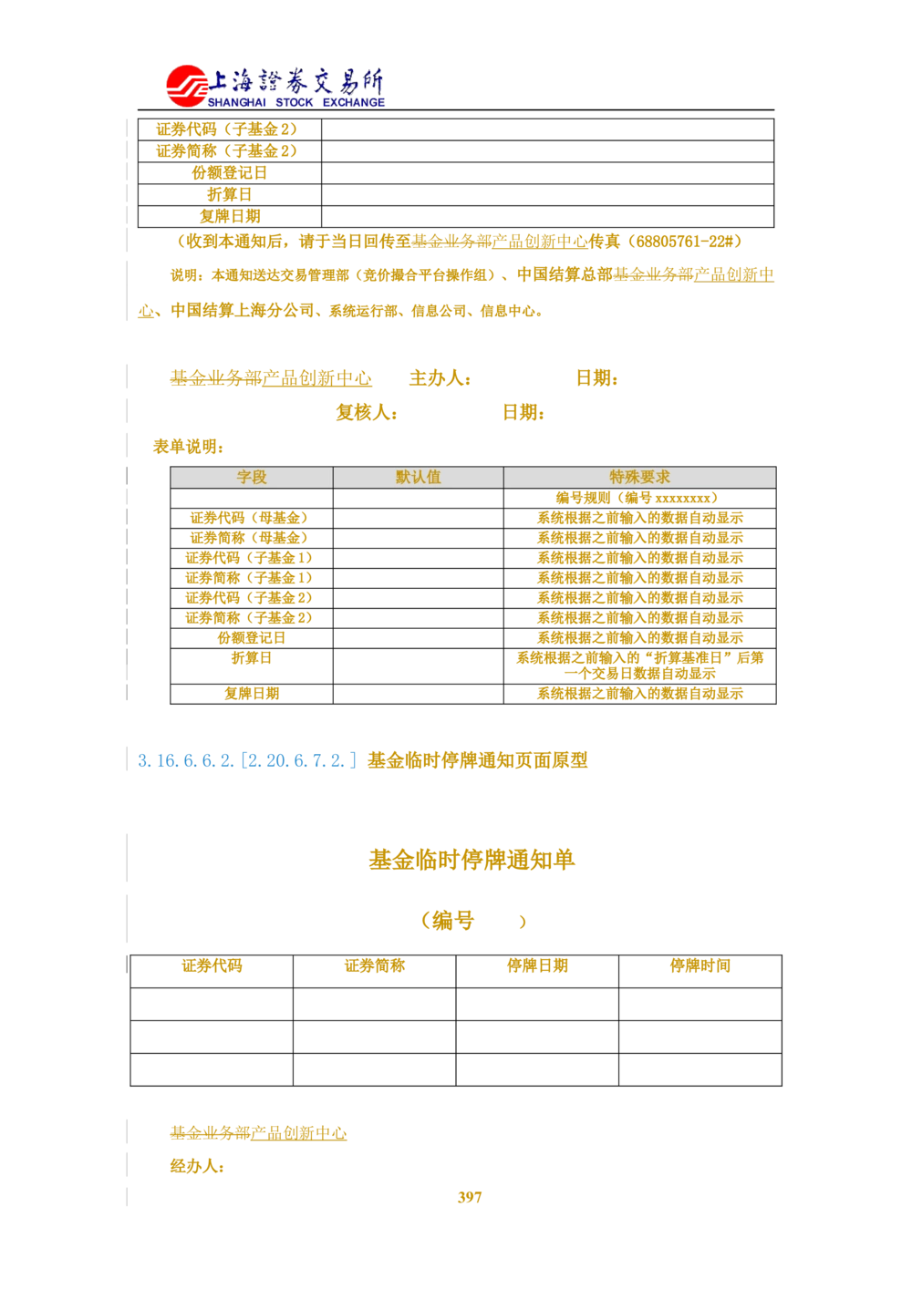 XX新基金业务管理系统需求规格说明书V2.0_436套软件开发需求文档_VD516-软件开发需求文档_10各类系统软件开发需求_更新内容