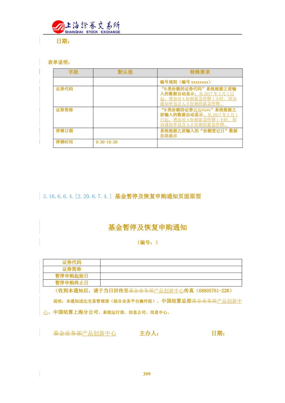 XX新基金业务管理系统需求规格说明书V2.0_436套软件开发需求文档_VD516-软件开发需求文档_10各类系统软件开发需求_更新内容