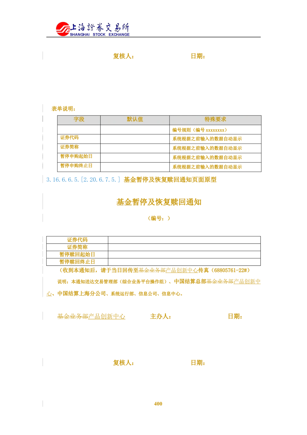 XX新基金业务管理系统需求规格说明书V2.0_436套软件开发需求文档_VD516-软件开发需求文档_10各类系统软件开发需求_更新内容