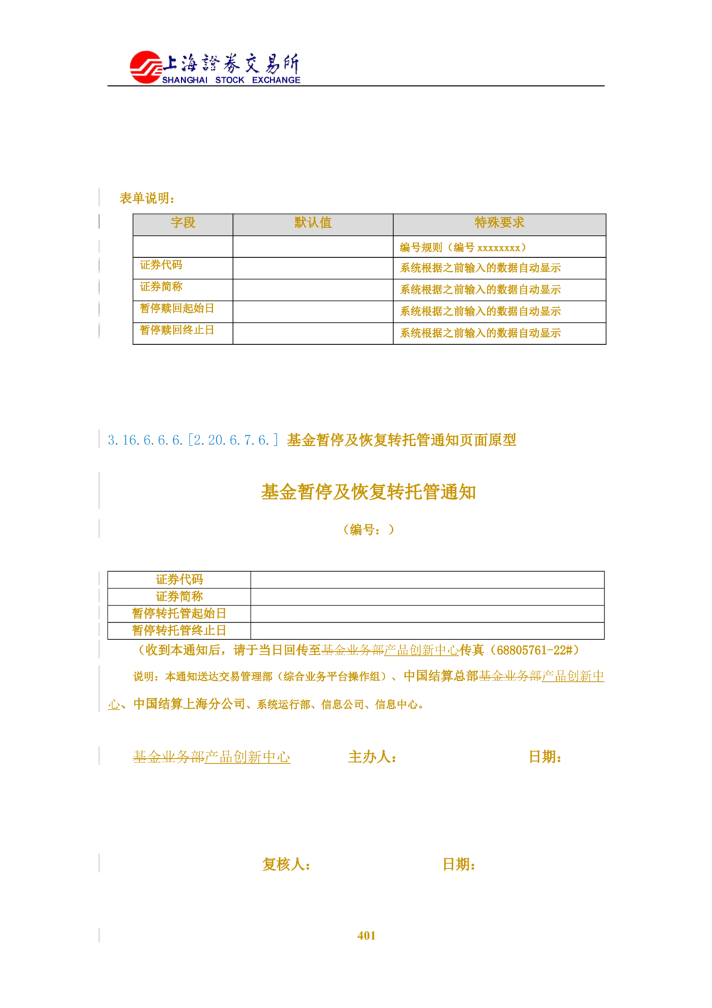 XX新基金业务管理系统需求规格说明书V2.0_436套软件开发需求文档_VD516-软件开发需求文档_10各类系统软件开发需求_更新内容