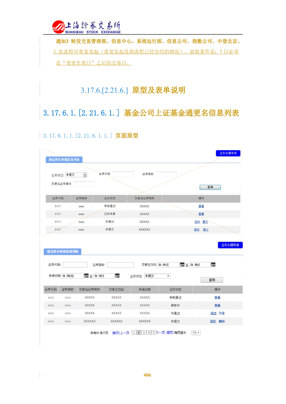 XX新基金业务管理系统需求规格说明书V2.0_436套软件开发需求文档_VD516-软件开发需求文档_10各类系统软件开发需求_更新内容