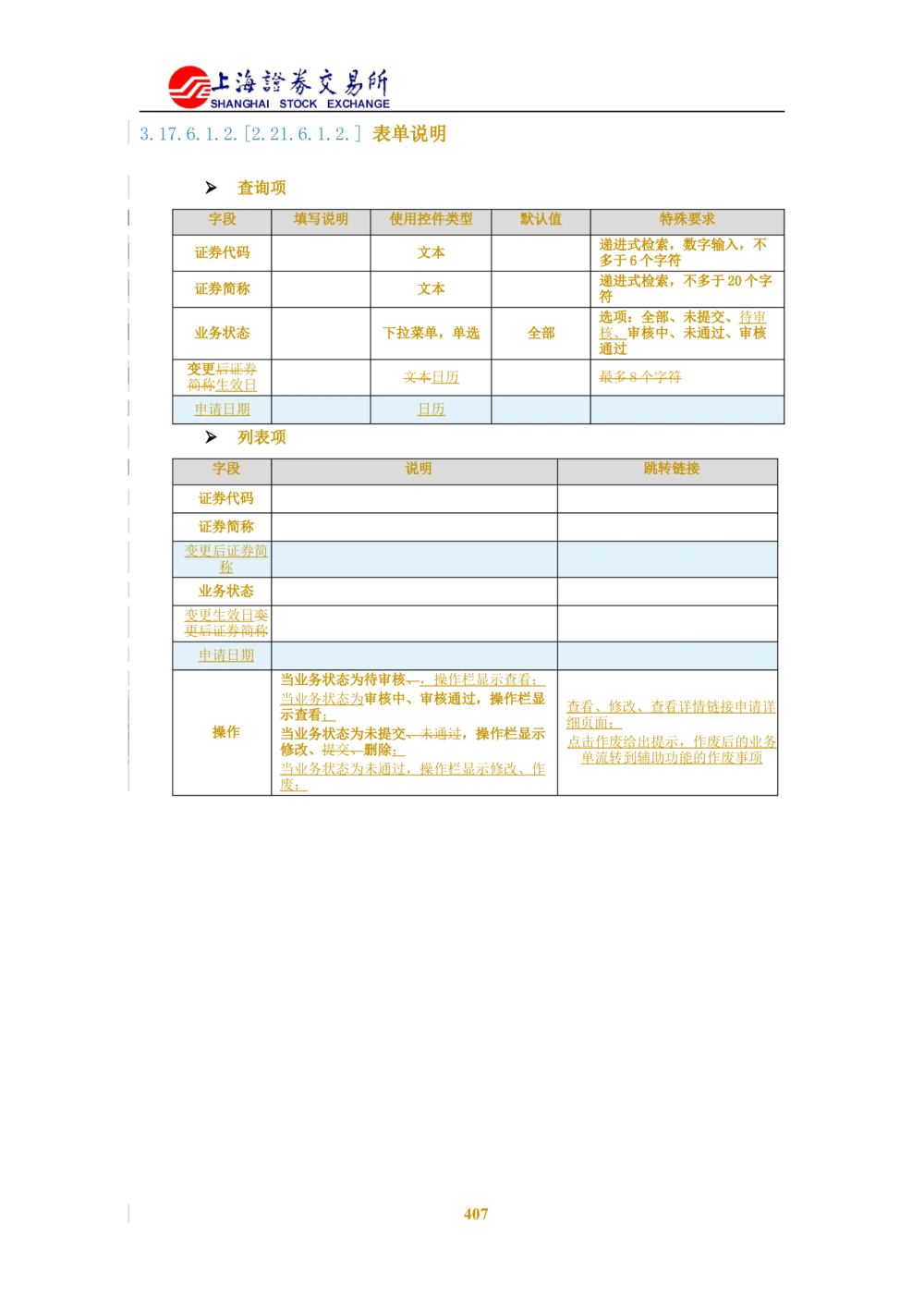 XX新基金业务管理系统需求规格说明书V2.0_436套软件开发需求文档_VD516-软件开发需求文档_10各类系统软件开发需求_更新内容