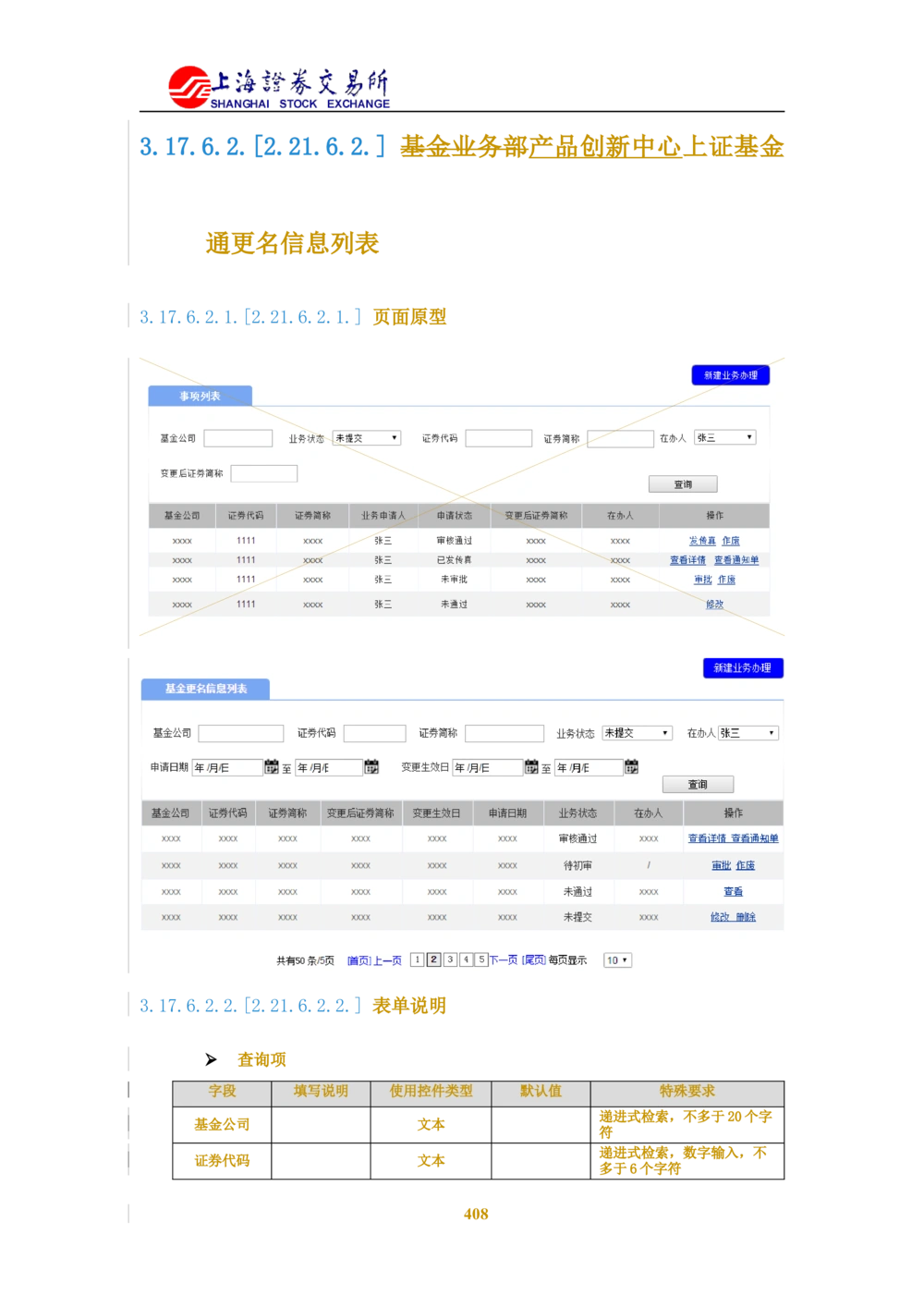 XX新基金业务管理系统需求规格说明书V2.0_436套软件开发需求文档_VD516-软件开发需求文档_10各类系统软件开发需求_更新内容