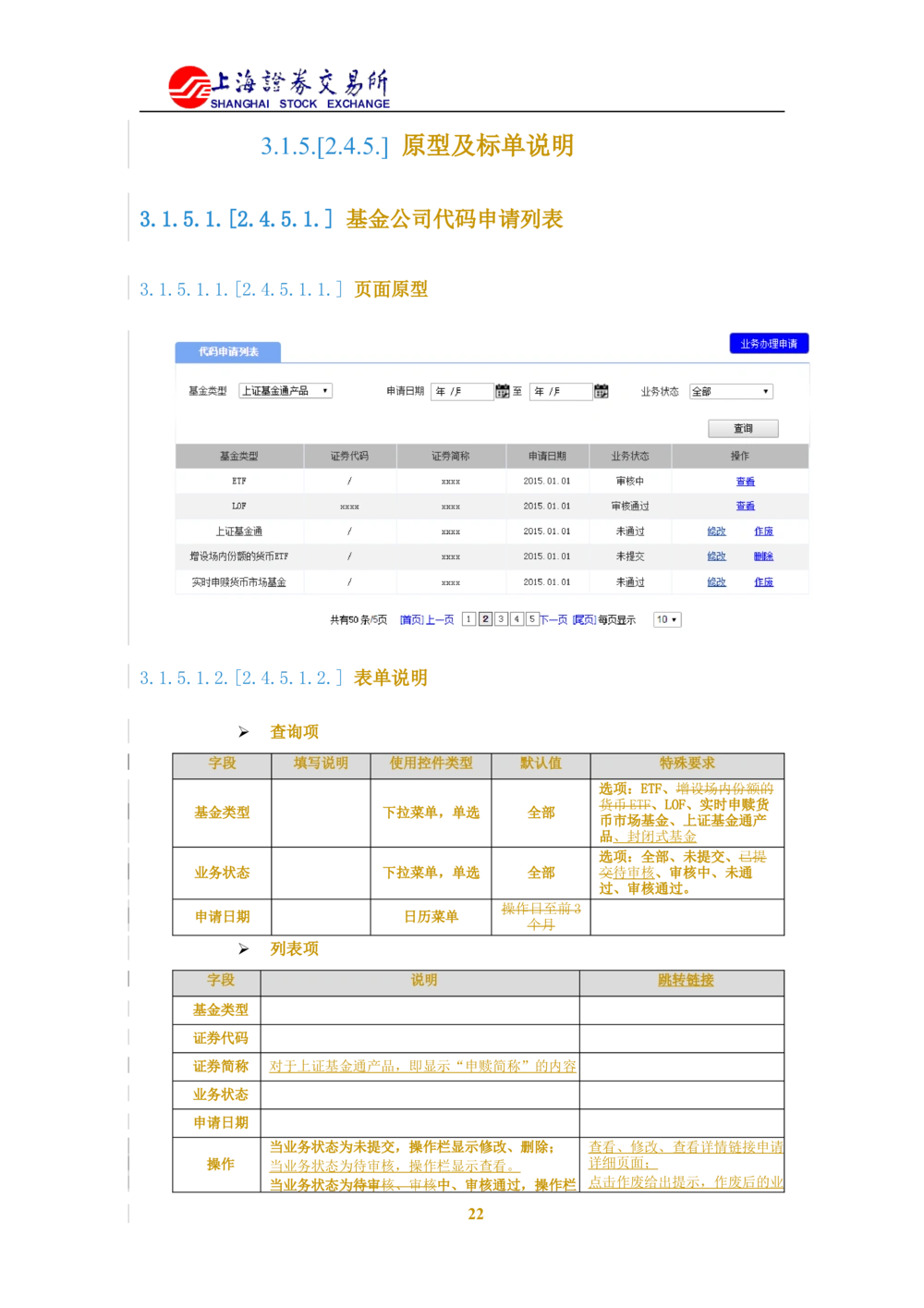 XX新基金业务管理系统需求规格说明书V2.0_436套软件开发需求文档_VD516-软件开发需求文档_10各类系统软件开发需求_更新内容