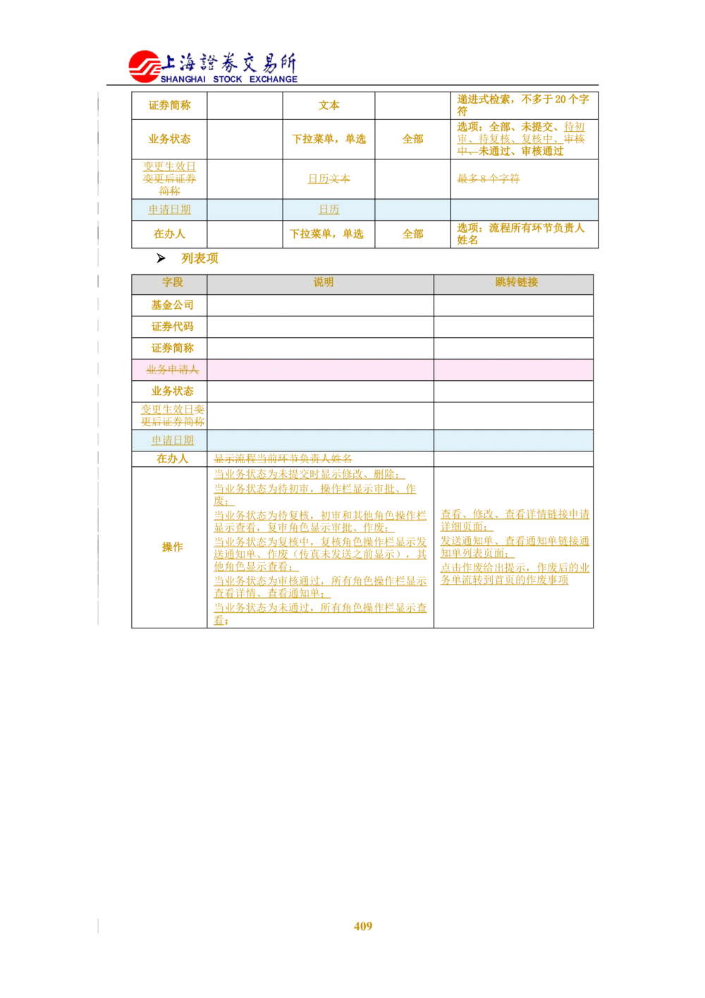 XX新基金业务管理系统需求规格说明书V2.0_436套软件开发需求文档_VD516-软件开发需求文档_10各类系统软件开发需求_更新内容
