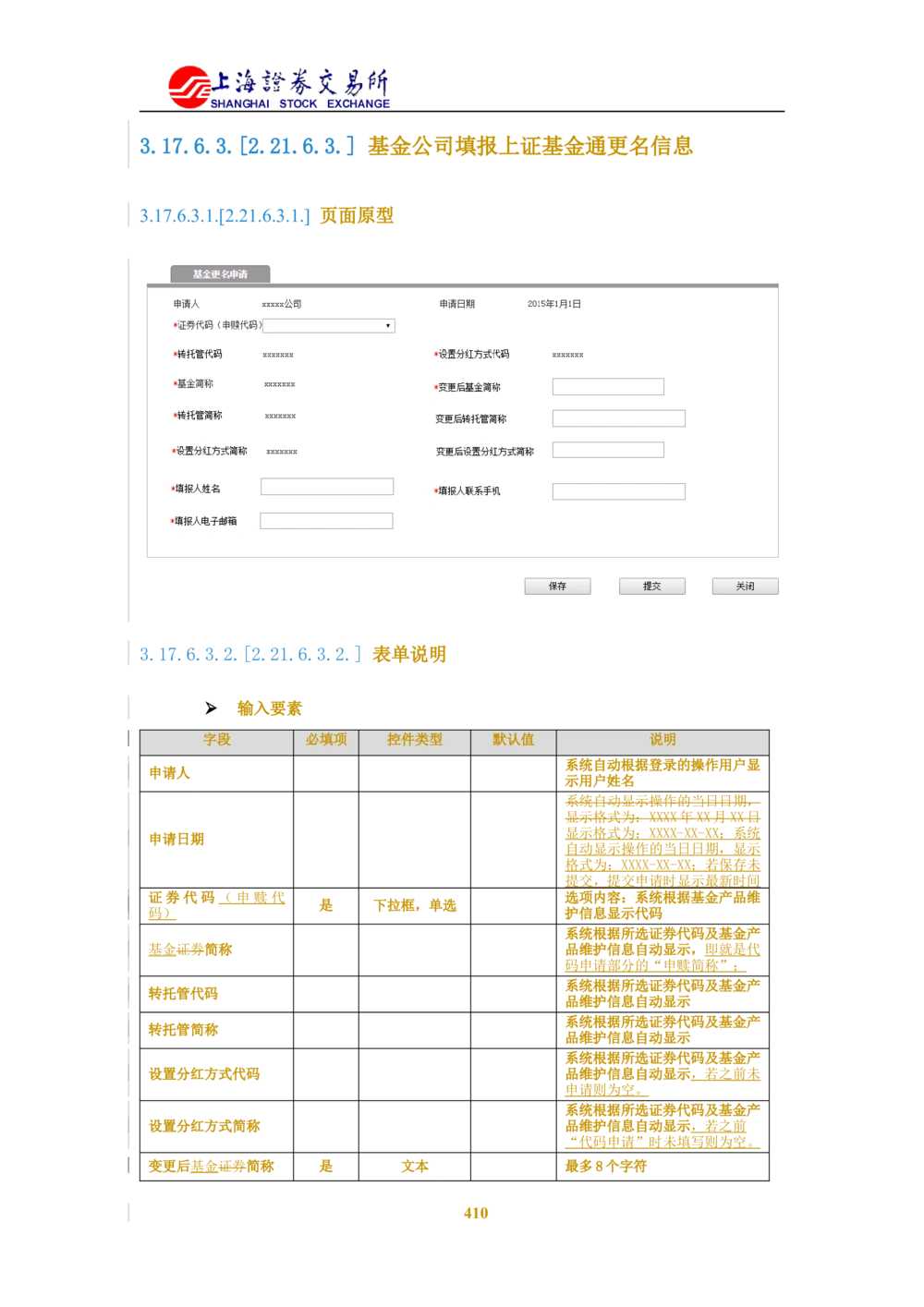 XX新基金业务管理系统需求规格说明书V2.0_436套软件开发需求文档_VD516-软件开发需求文档_10各类系统软件开发需求_更新内容