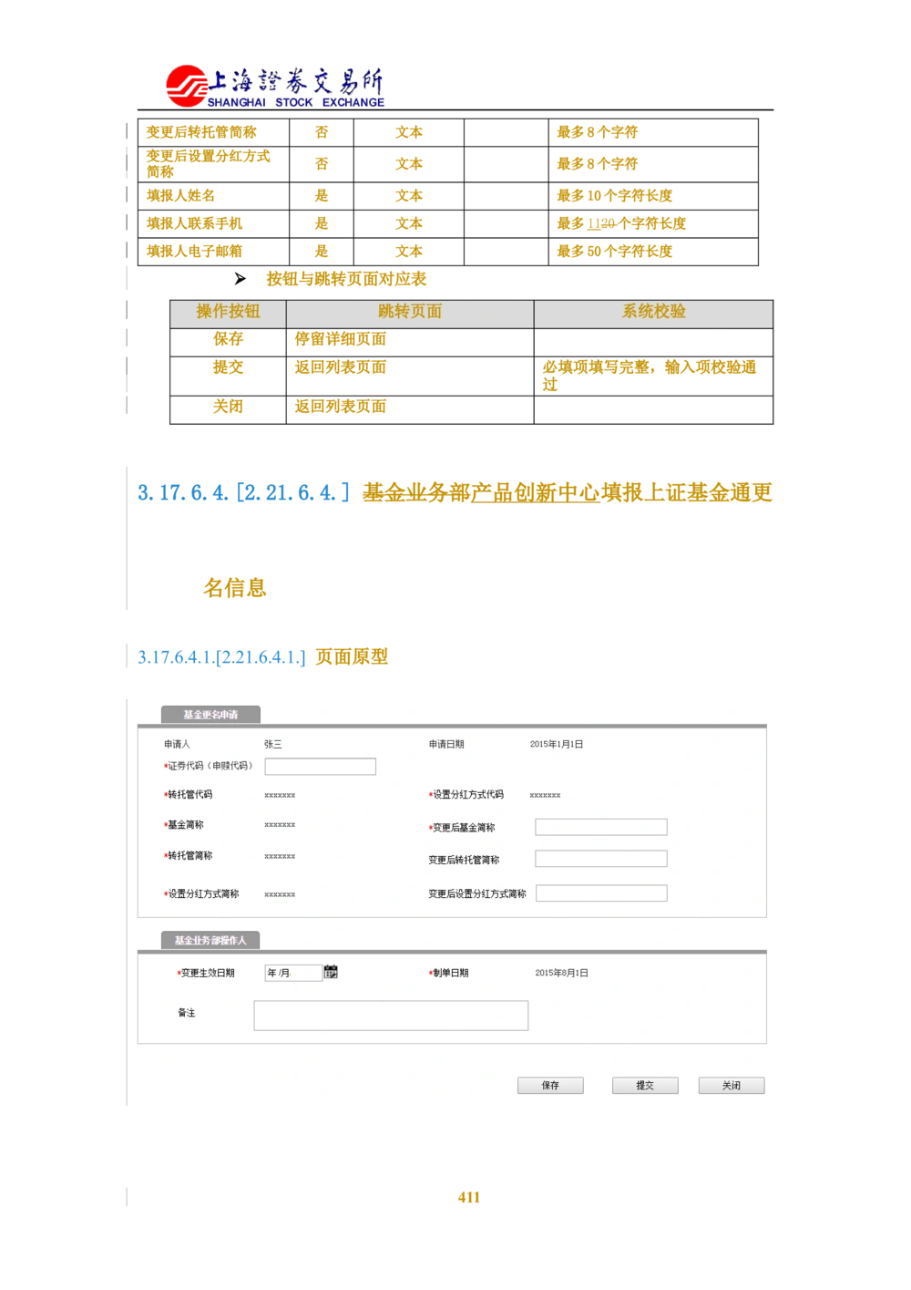 XX新基金业务管理系统需求规格说明书V2.0_436套软件开发需求文档_VD516-软件开发需求文档_10各类系统软件开发需求_更新内容