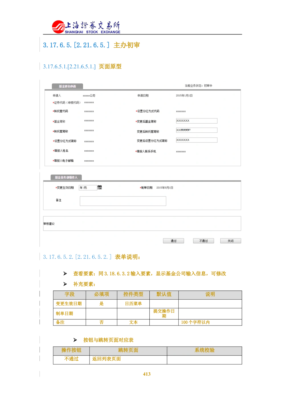 XX新基金业务管理系统需求规格说明书V2.0_436套软件开发需求文档_VD516-软件开发需求文档_10各类系统软件开发需求_更新内容
