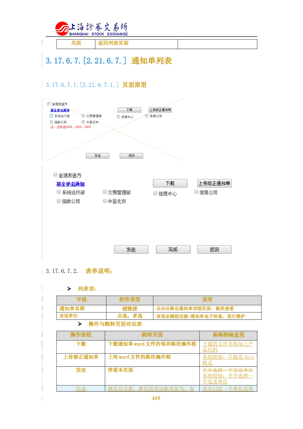 XX新基金业务管理系统需求规格说明书V2.0_436套软件开发需求文档_VD516-软件开发需求文档_10各类系统软件开发需求_更新内容