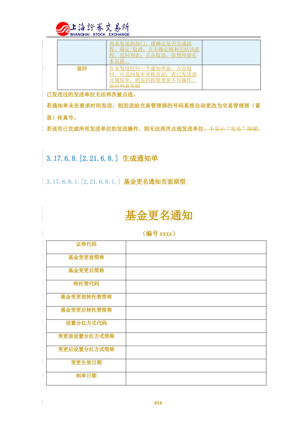 XX新基金业务管理系统需求规格说明书V2.0_436套软件开发需求文档_VD516-软件开发需求文档_10各类系统软件开发需求_更新内容
