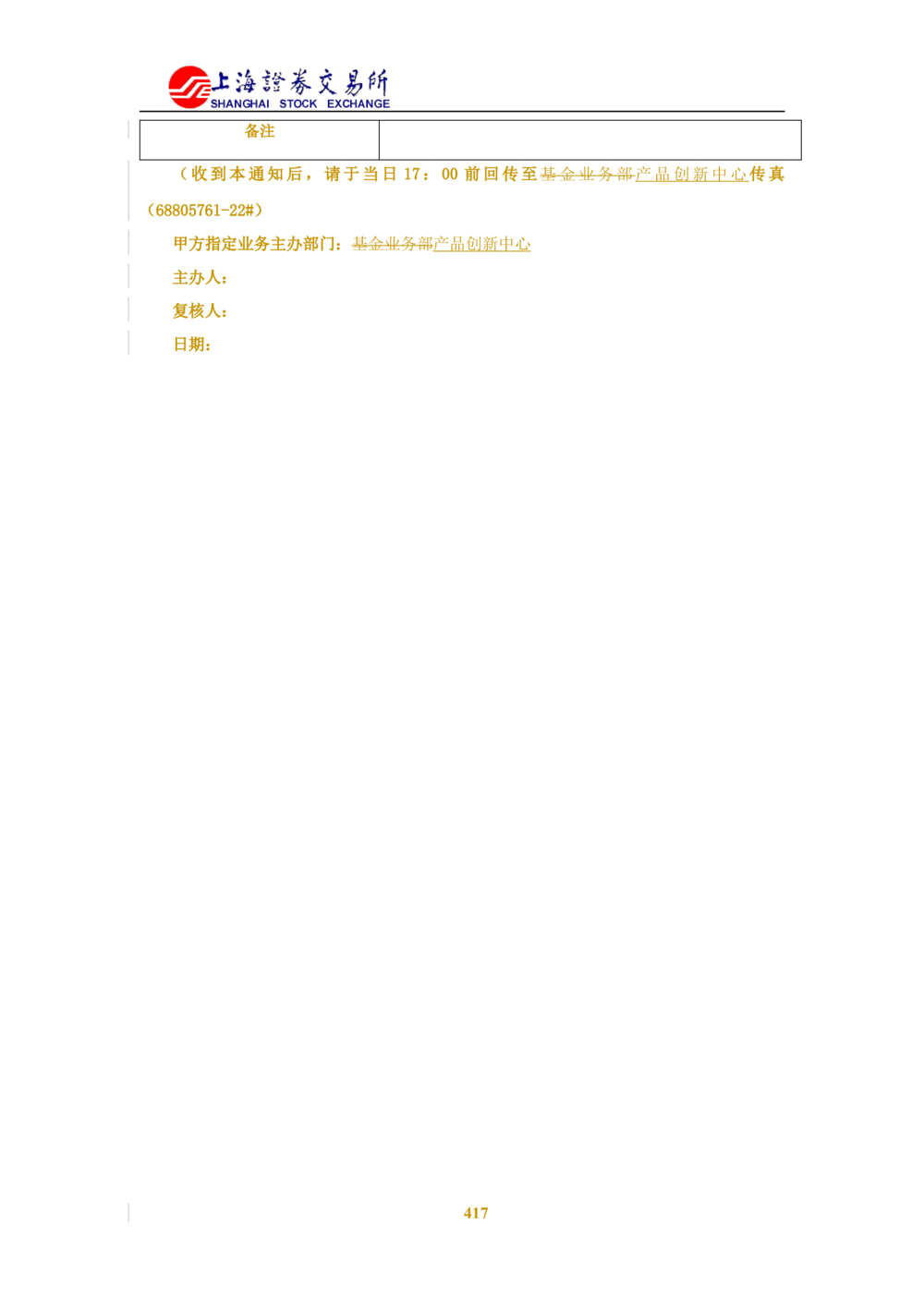 XX新基金业务管理系统需求规格说明书V2.0_436套软件开发需求文档_VD516-软件开发需求文档_10各类系统软件开发需求_更新内容