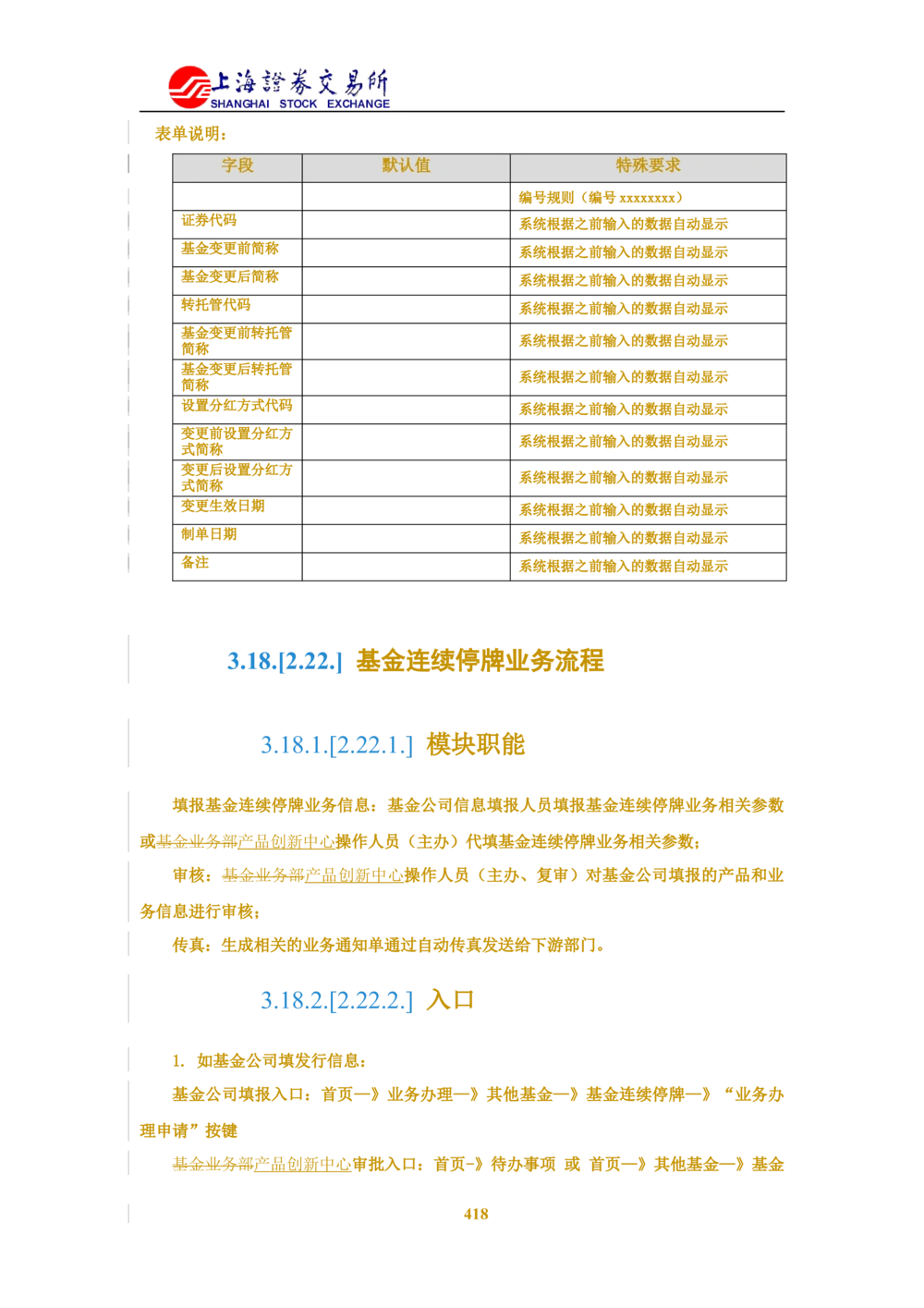 XX新基金业务管理系统需求规格说明书V2.0_436套软件开发需求文档_VD516-软件开发需求文档_10各类系统软件开发需求_更新内容