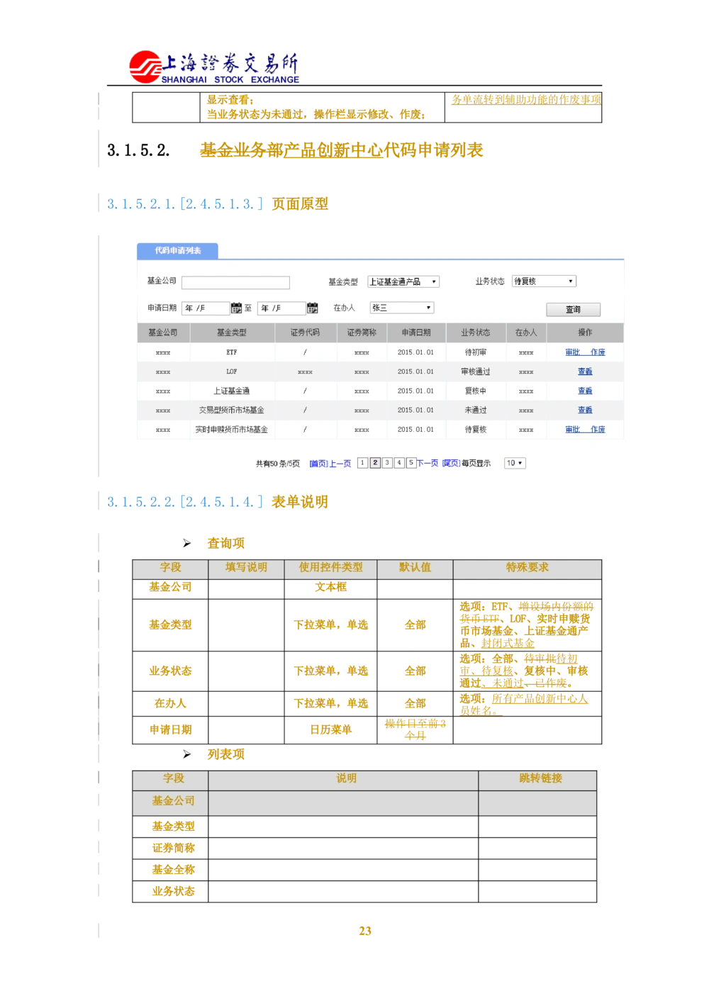 XX新基金业务管理系统需求规格说明书V2.0_436套软件开发需求文档_VD516-软件开发需求文档_10各类系统软件开发需求_更新内容