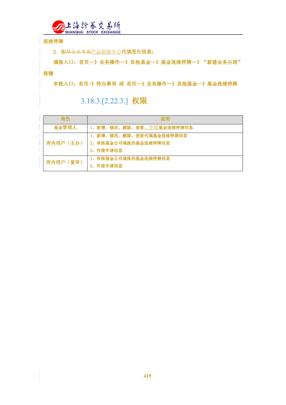 XX新基金业务管理系统需求规格说明书V2.0_436套软件开发需求文档_VD516-软件开发需求文档_10各类系统软件开发需求_更新内容