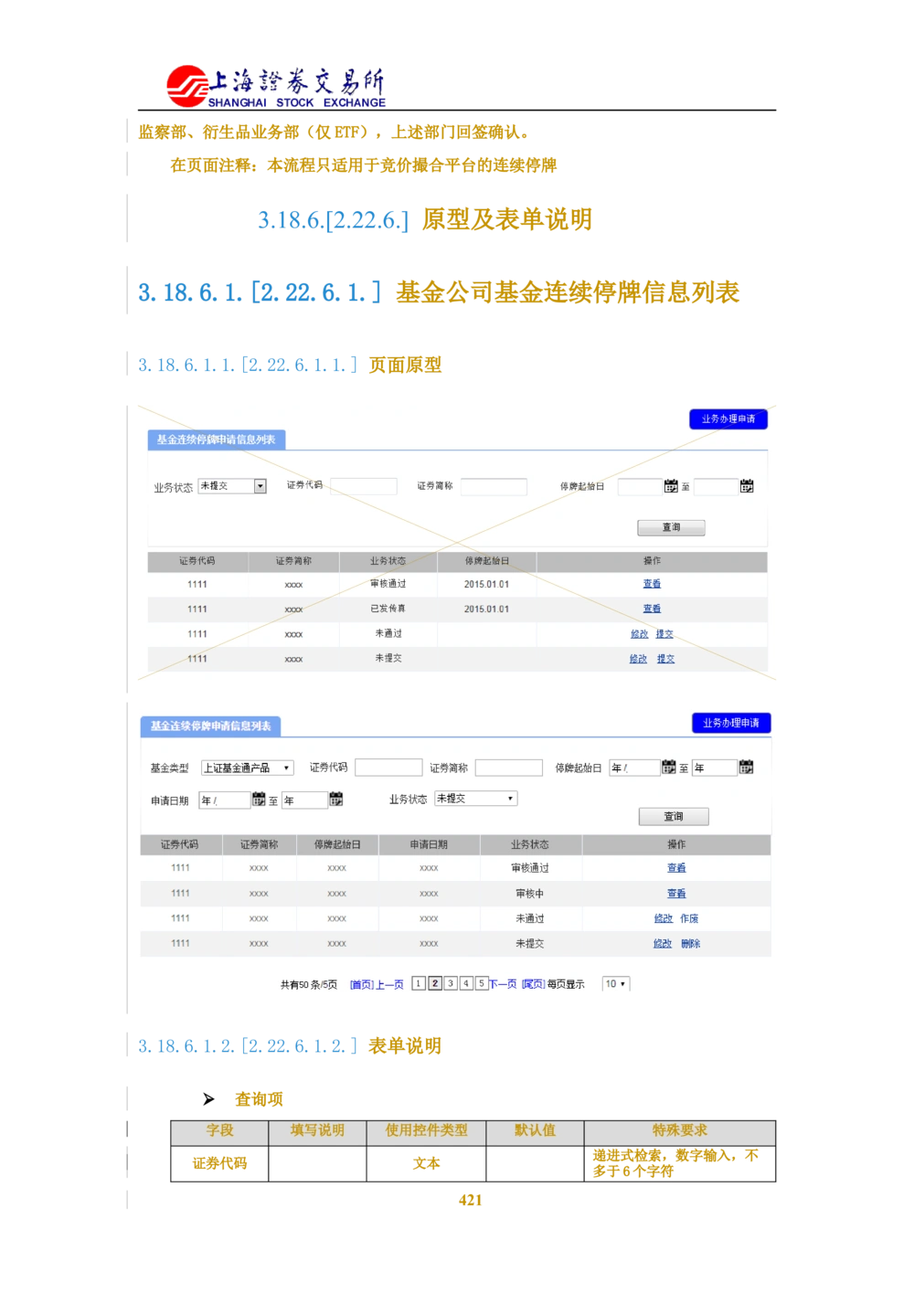 XX新基金业务管理系统需求规格说明书V2.0_436套软件开发需求文档_VD516-软件开发需求文档_10各类系统软件开发需求_更新内容