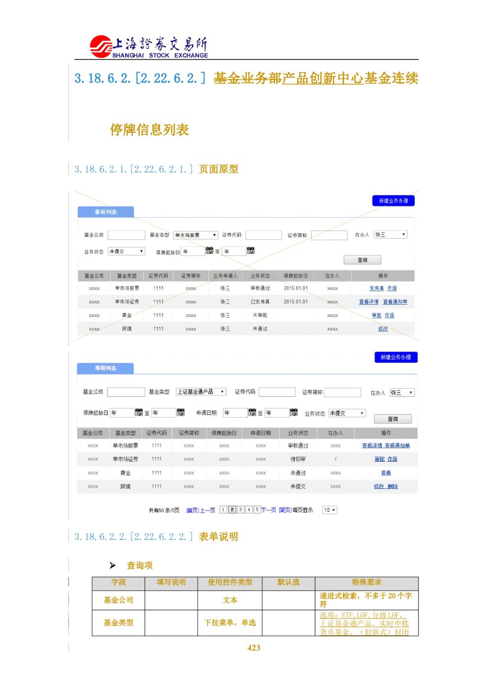 XX新基金业务管理系统需求规格说明书V2.0_436套软件开发需求文档_VD516-软件开发需求文档_10各类系统软件开发需求_更新内容
