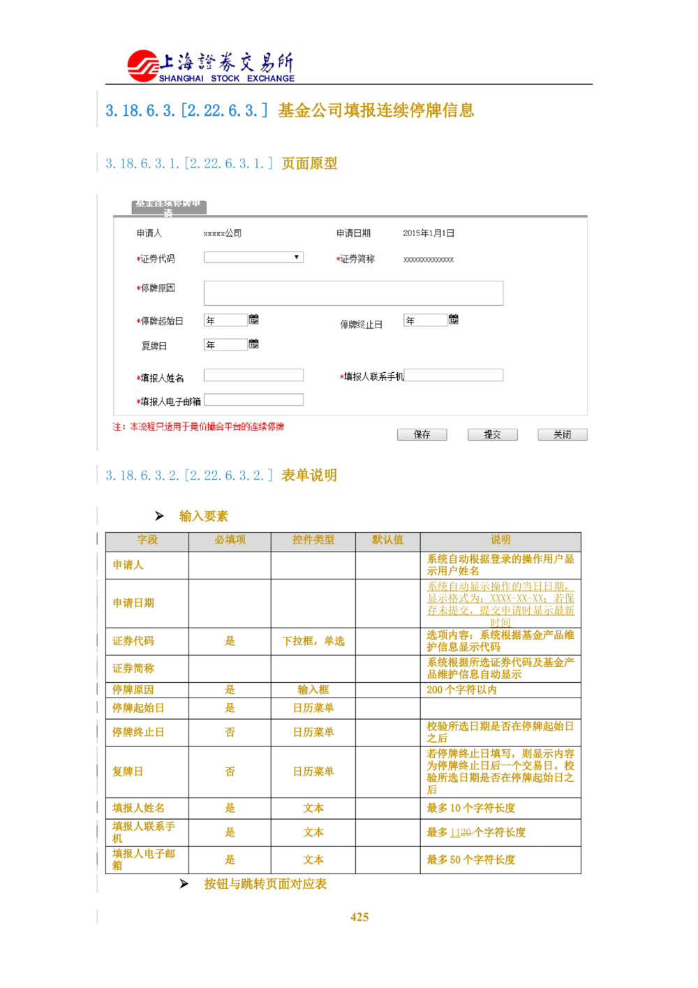 XX新基金业务管理系统需求规格说明书V2.0_436套软件开发需求文档_VD516-软件开发需求文档_10各类系统软件开发需求_更新内容