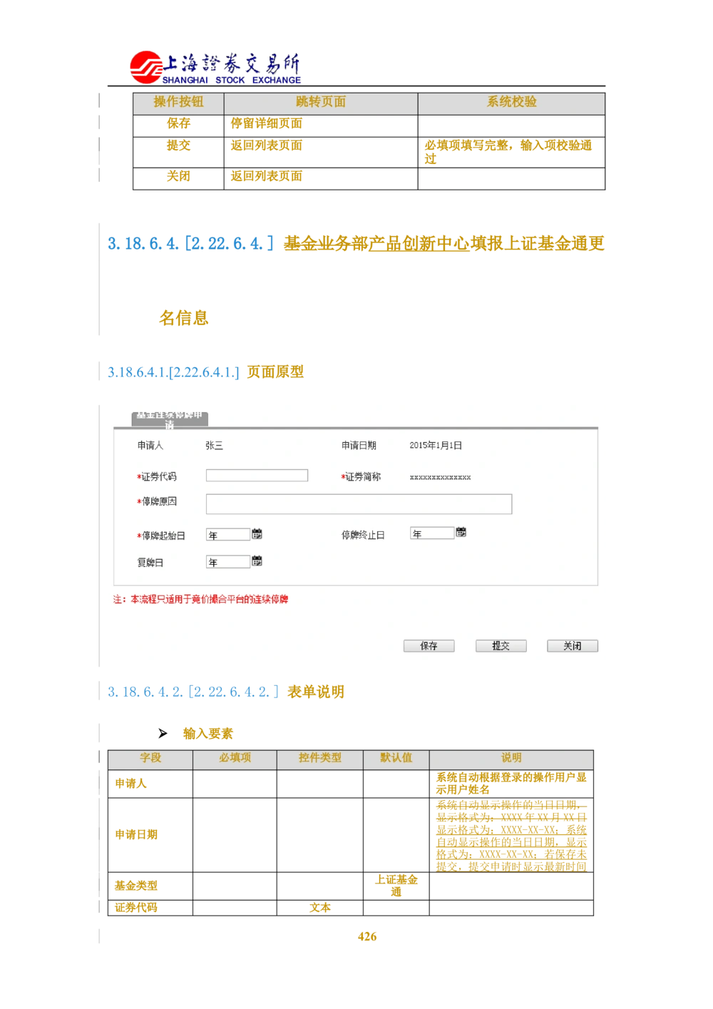 XX新基金业务管理系统需求规格说明书V2.0_436套软件开发需求文档_VD516-软件开发需求文档_10各类系统软件开发需求_更新内容