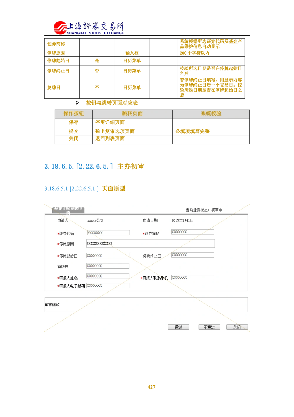 XX新基金业务管理系统需求规格说明书V2.0_436套软件开发需求文档_VD516-软件开发需求文档_10各类系统软件开发需求_更新内容