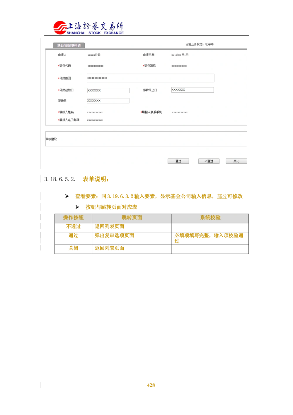 XX新基金业务管理系统需求规格说明书V2.0_436套软件开发需求文档_VD516-软件开发需求文档_10各类系统软件开发需求_更新内容