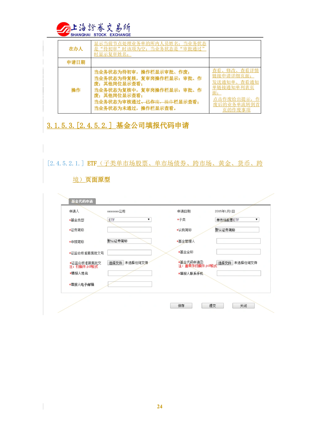 XX新基金业务管理系统需求规格说明书V2.0_436套软件开发需求文档_VD516-软件开发需求文档_10各类系统软件开发需求_更新内容