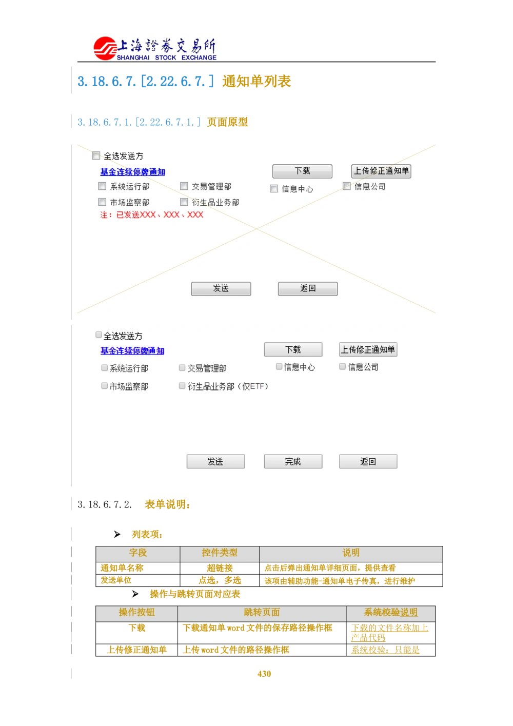 XX新基金业务管理系统需求规格说明书V2.0_436套软件开发需求文档_VD516-软件开发需求文档_10各类系统软件开发需求_更新内容