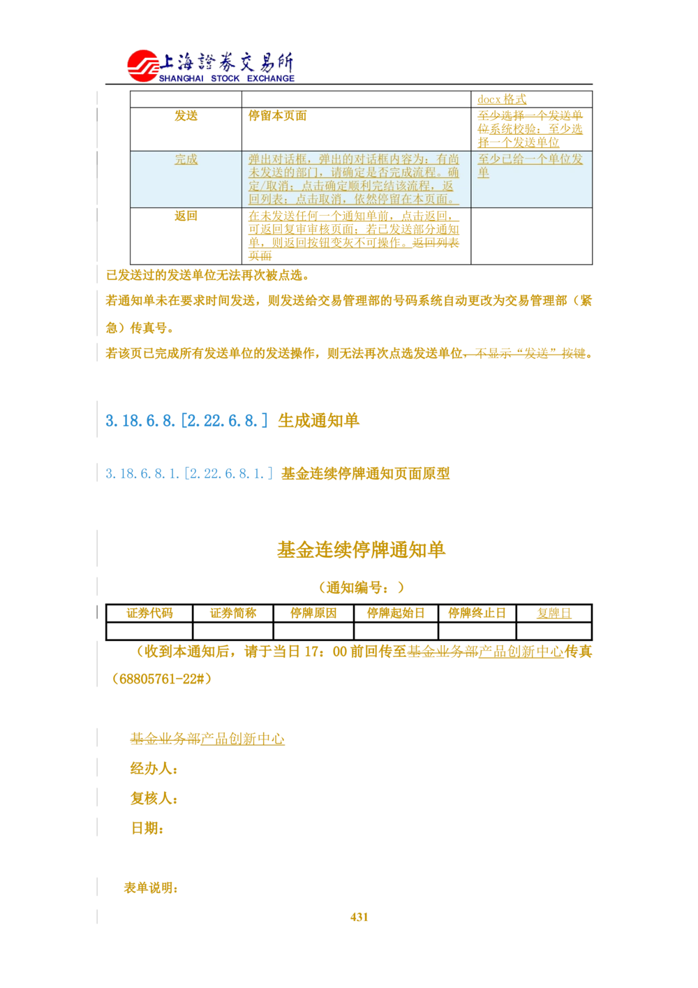 XX新基金业务管理系统需求规格说明书V2.0_436套软件开发需求文档_VD516-软件开发需求文档_10各类系统软件开发需求_更新内容