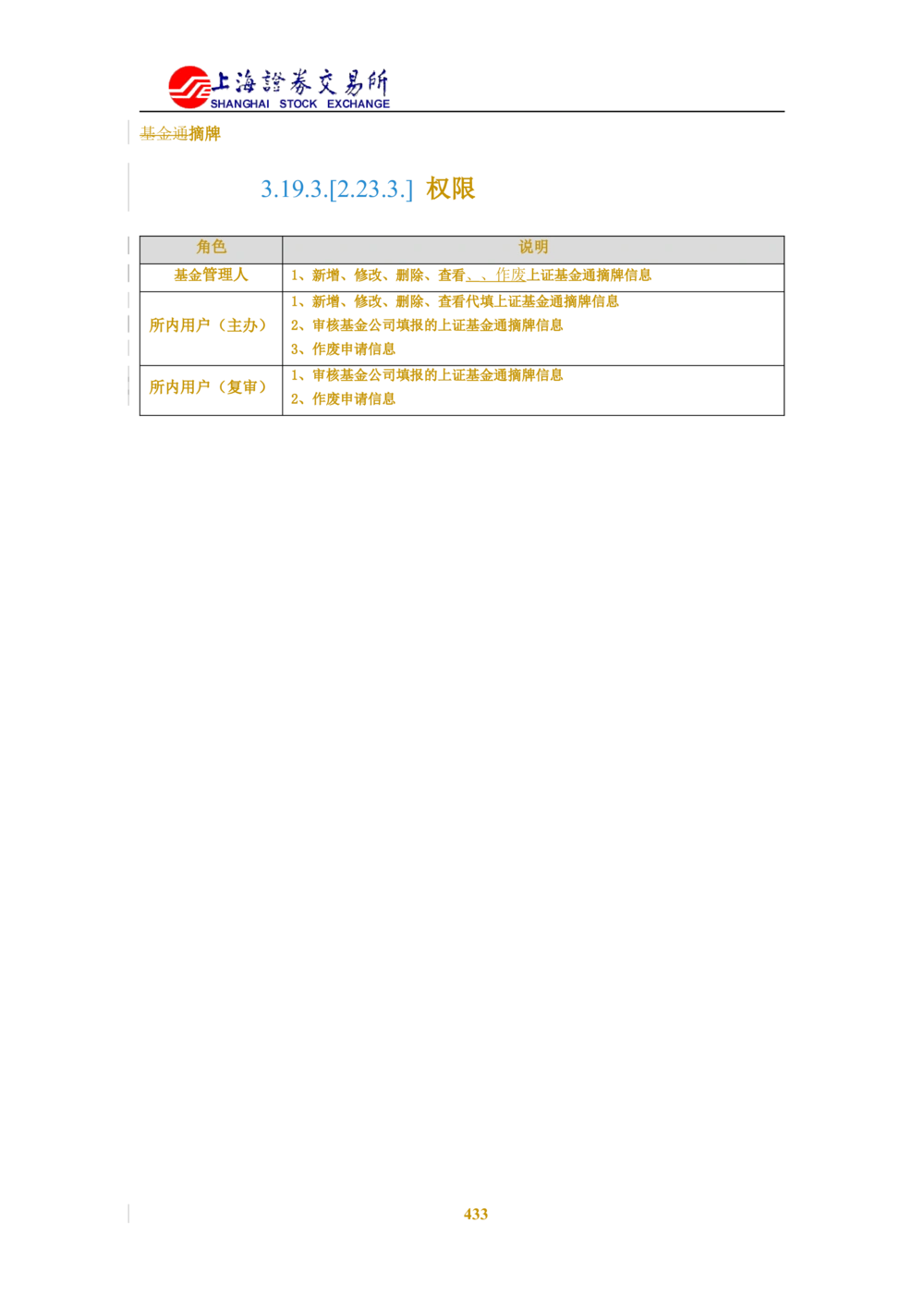 XX新基金业务管理系统需求规格说明书V2.0_436套软件开发需求文档_VD516-软件开发需求文档_10各类系统软件开发需求_更新内容