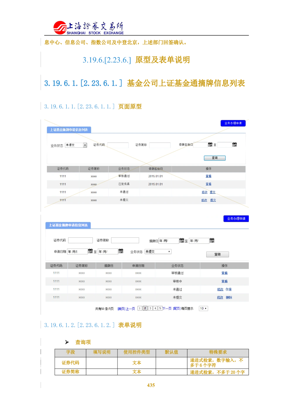 XX新基金业务管理系统需求规格说明书V2.0_436套软件开发需求文档_VD516-软件开发需求文档_10各类系统软件开发需求_更新内容