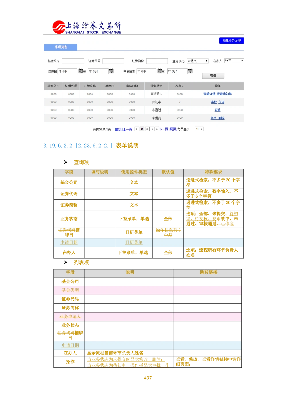 XX新基金业务管理系统需求规格说明书V2.0_436套软件开发需求文档_VD516-软件开发需求文档_10各类系统软件开发需求_更新内容