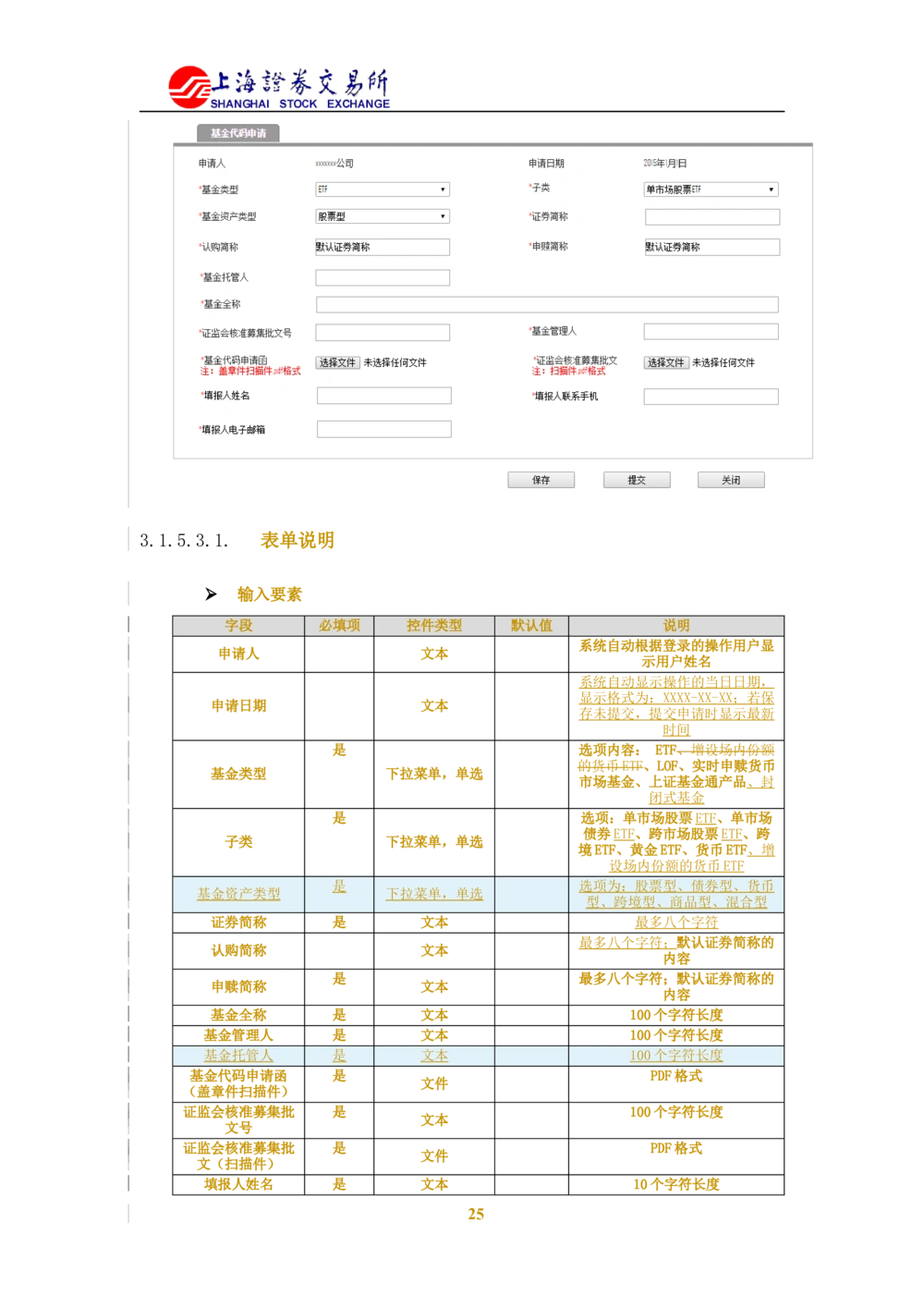 XX新基金业务管理系统需求规格说明书V2.0_436套软件开发需求文档_VD516-软件开发需求文档_10各类系统软件开发需求_更新内容