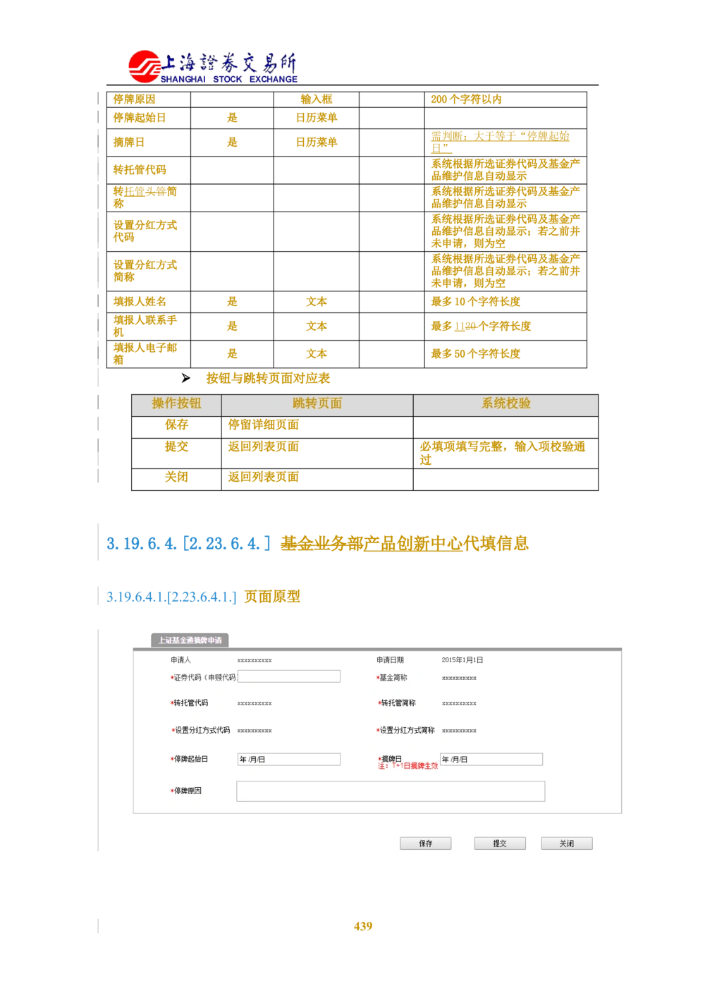 XX新基金业务管理系统需求规格说明书V2.0_436套软件开发需求文档_VD516-软件开发需求文档_10各类系统软件开发需求_更新内容