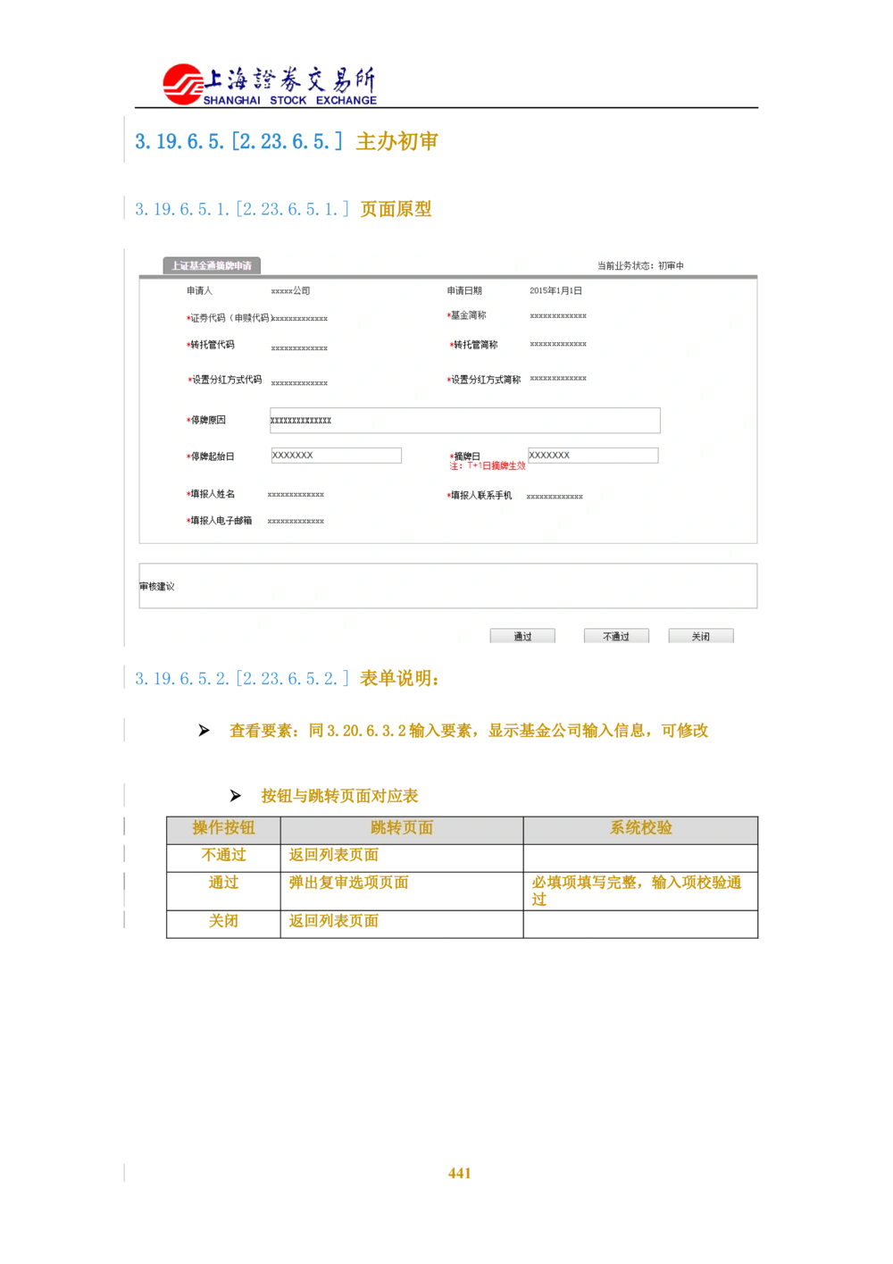XX新基金业务管理系统需求规格说明书V2.0_436套软件开发需求文档_VD516-软件开发需求文档_10各类系统软件开发需求_更新内容