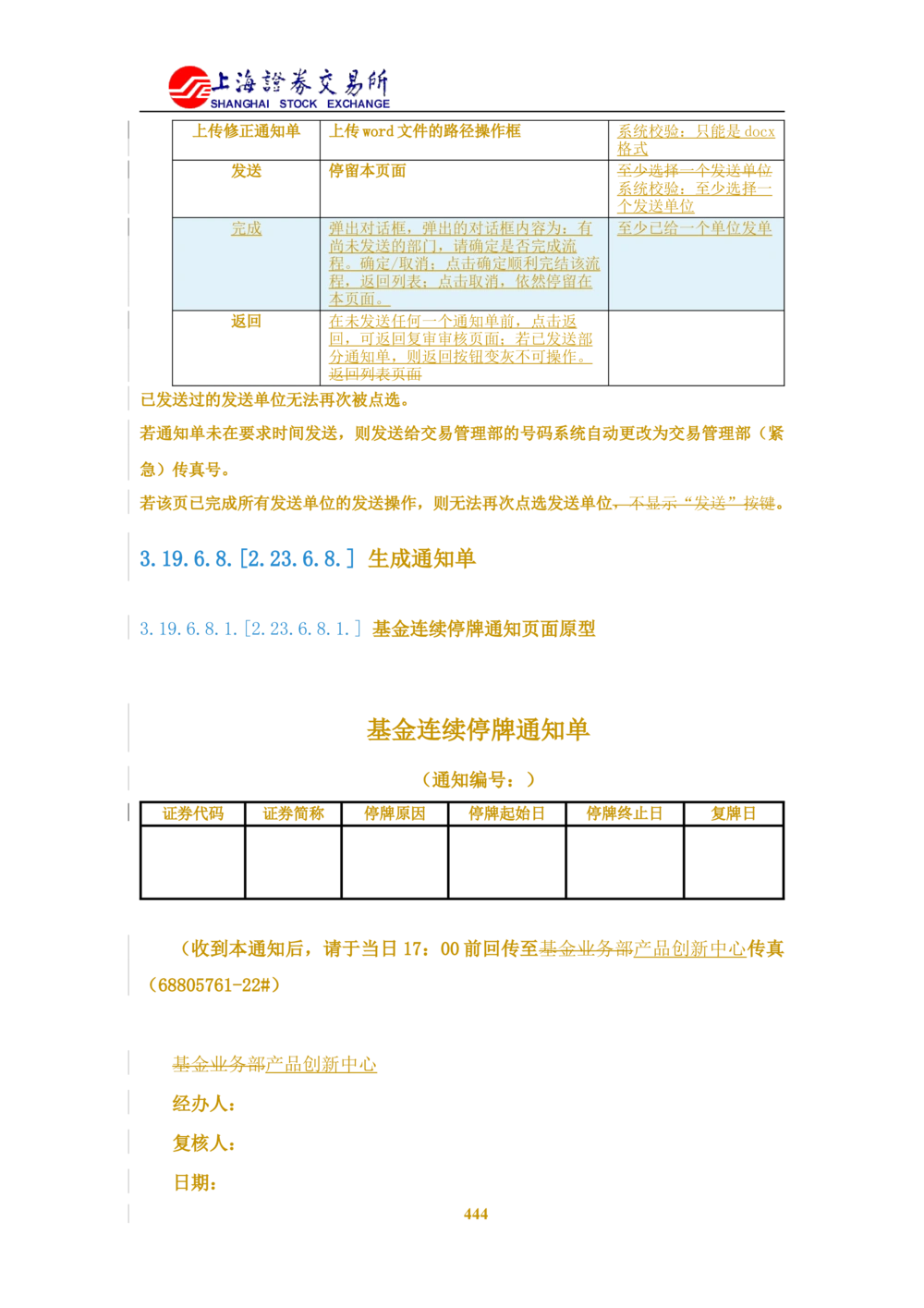 XX新基金业务管理系统需求规格说明书V2.0_436套软件开发需求文档_VD516-软件开发需求文档_10各类系统软件开发需求_更新内容