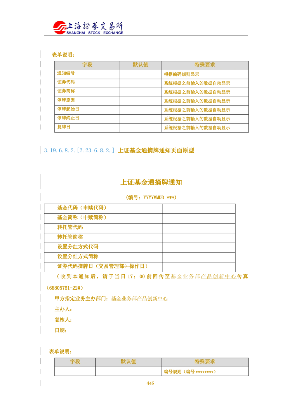 XX新基金业务管理系统需求规格说明书V2.0_436套软件开发需求文档_VD516-软件开发需求文档_10各类系统软件开发需求_更新内容