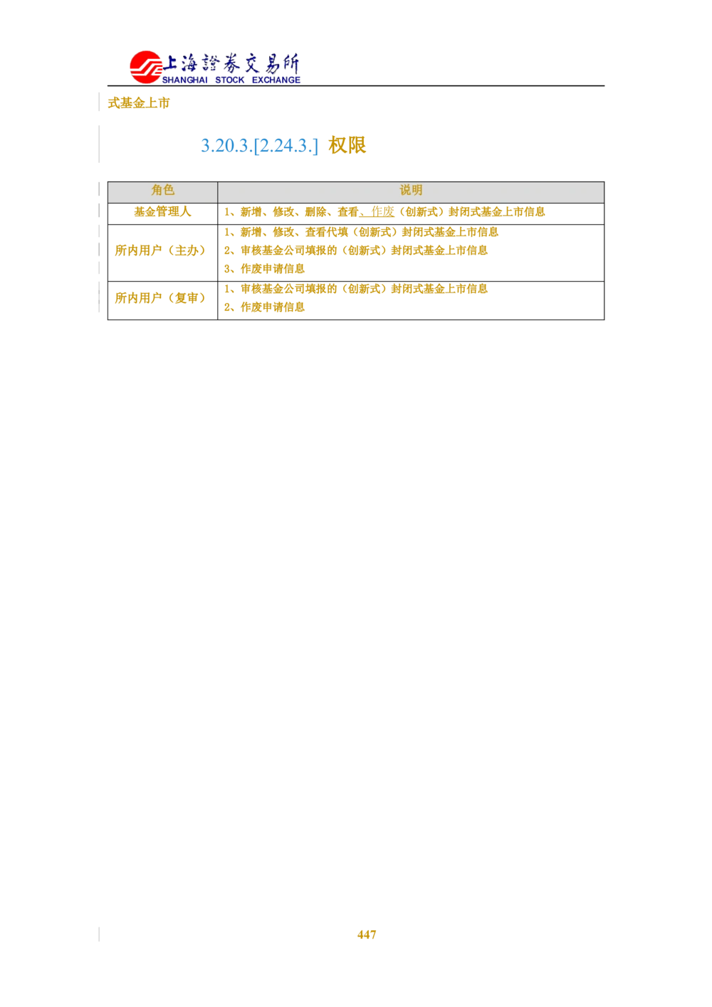 XX新基金业务管理系统需求规格说明书V2.0_436套软件开发需求文档_VD516-软件开发需求文档_10各类系统软件开发需求_更新内容