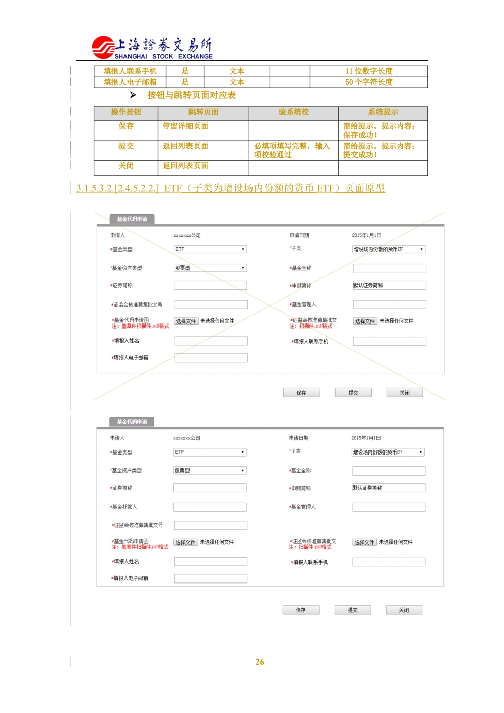XX新基金业务管理系统需求规格说明书V2.0_436套软件开发需求文档_VD516-软件开发需求文档_10各类系统软件开发需求_更新内容