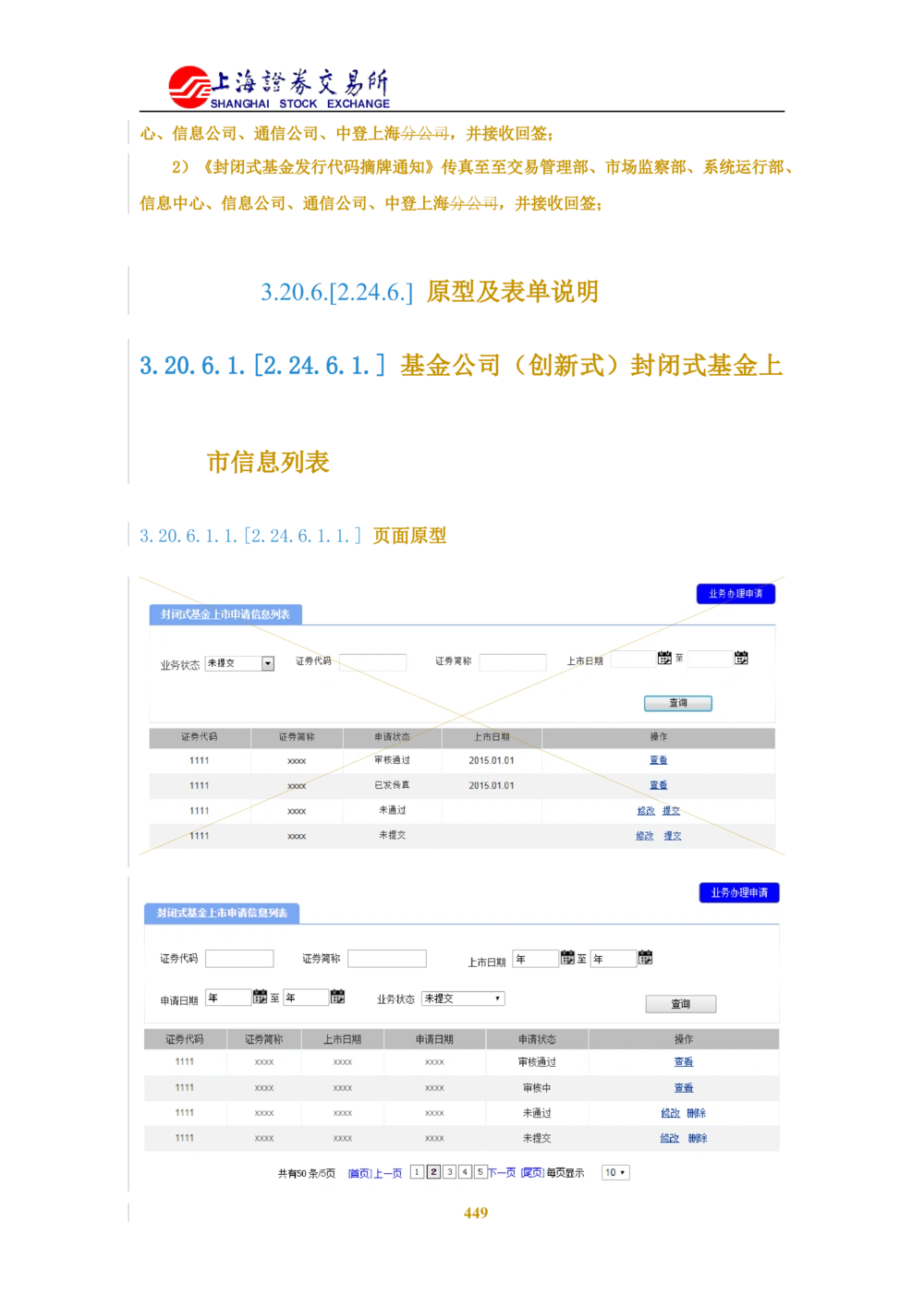 XX新基金业务管理系统需求规格说明书V2.0_436套软件开发需求文档_VD516-软件开发需求文档_10各类系统软件开发需求_更新内容