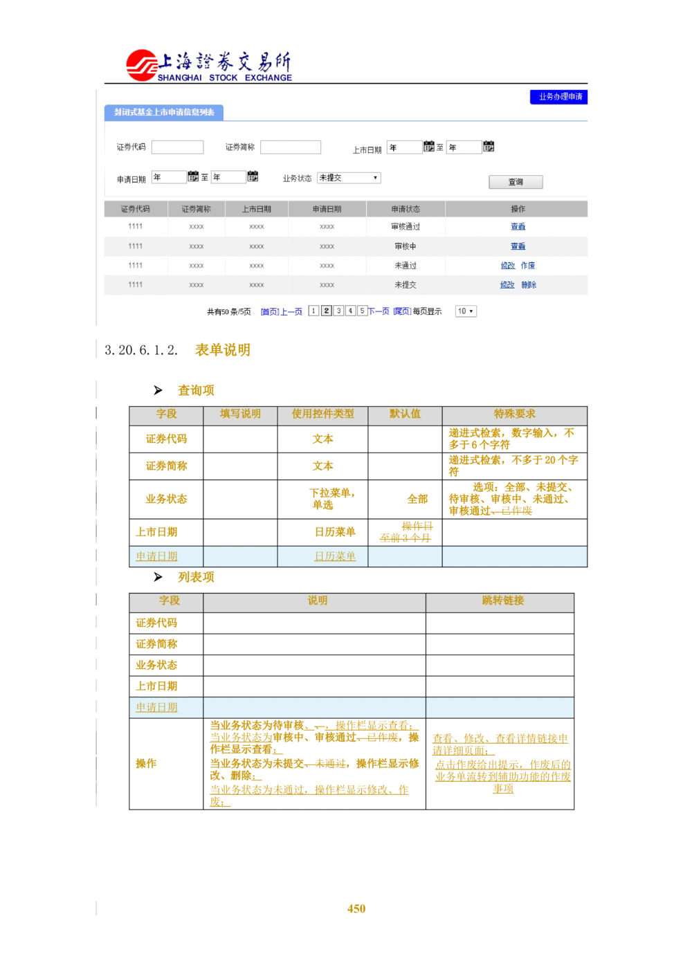 XX新基金业务管理系统需求规格说明书V2.0_436套软件开发需求文档_VD516-软件开发需求文档_10各类系统软件开发需求_更新内容
