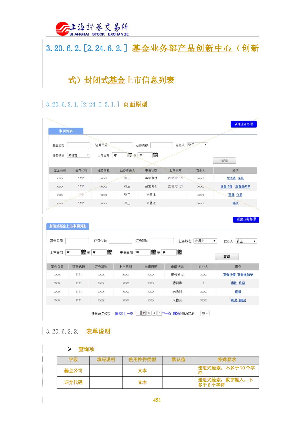 XX新基金业务管理系统需求规格说明书V2.0_436套软件开发需求文档_VD516-软件开发需求文档_10各类系统软件开发需求_更新内容