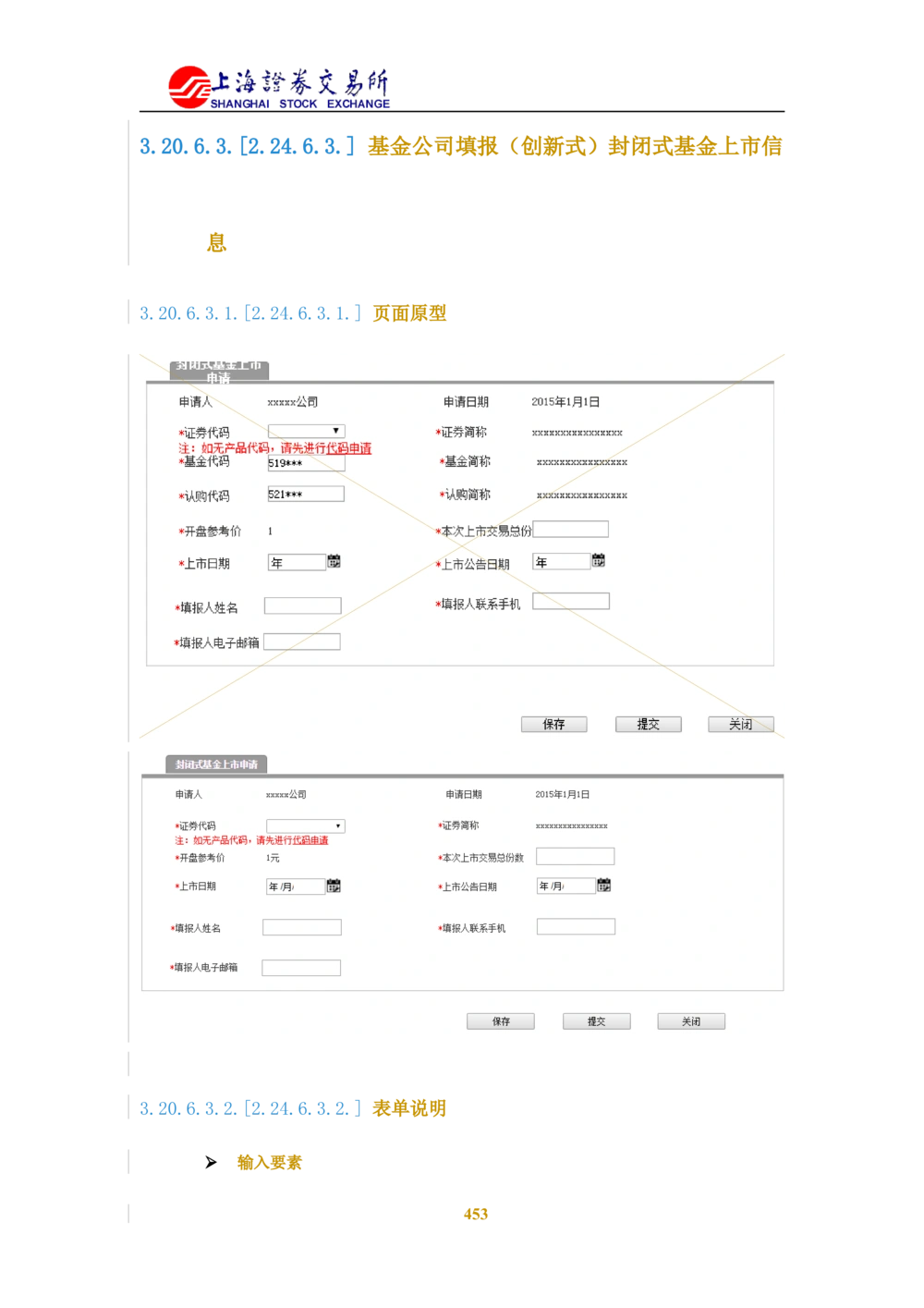 XX新基金业务管理系统需求规格说明书V2.0_436套软件开发需求文档_VD516-软件开发需求文档_10各类系统软件开发需求_更新内容