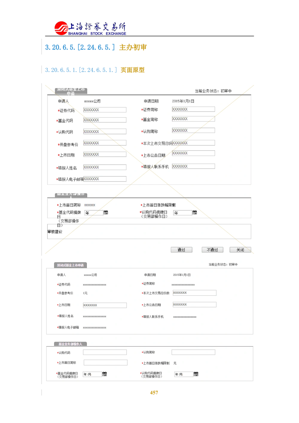 XX新基金业务管理系统需求规格说明书V2.0_436套软件开发需求文档_VD516-软件开发需求文档_10各类系统软件开发需求_更新内容