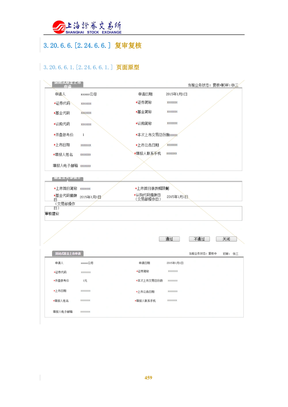 XX新基金业务管理系统需求规格说明书V2.0_436套软件开发需求文档_VD516-软件开发需求文档_10各类系统软件开发需求_更新内容