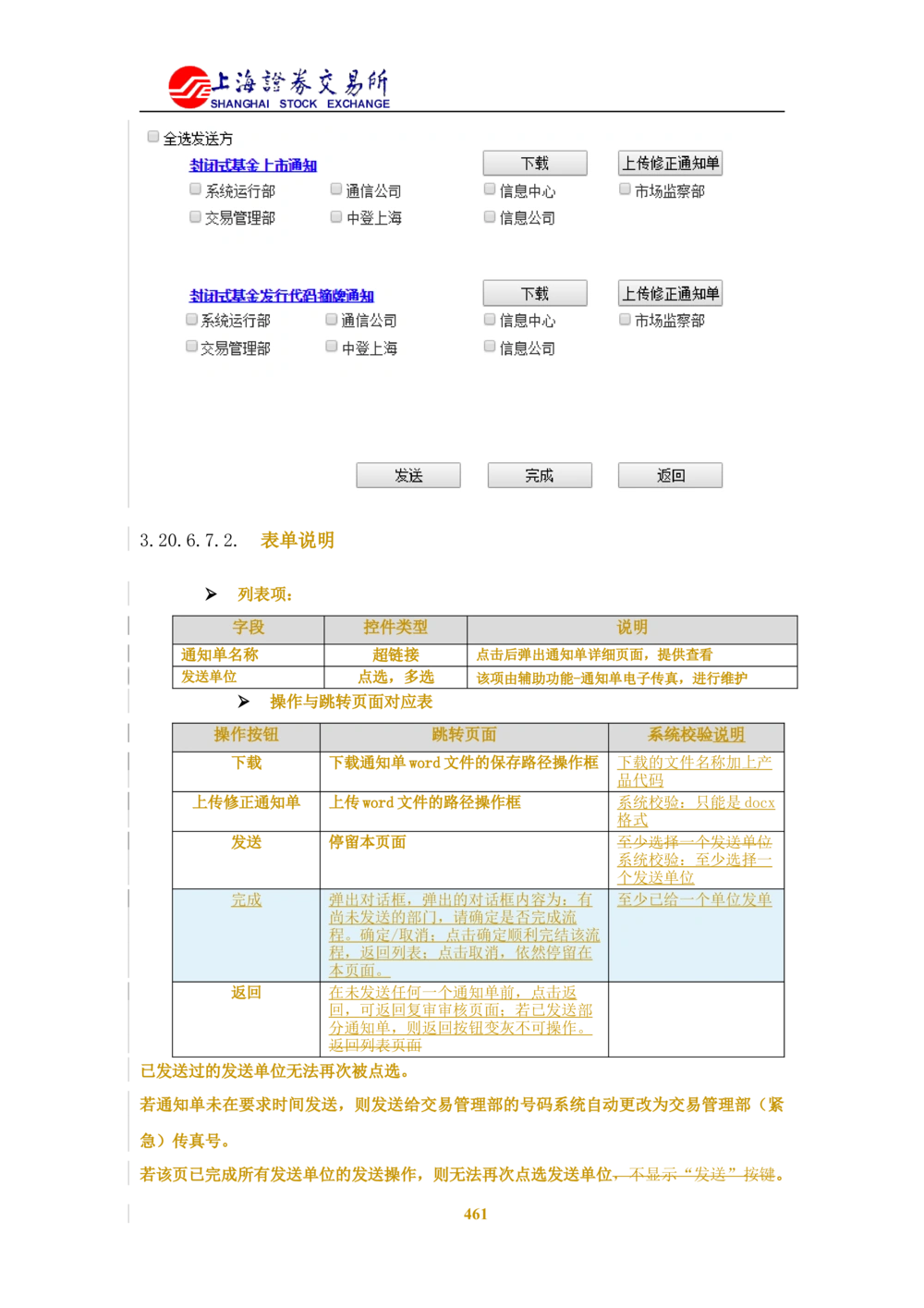 XX新基金业务管理系统需求规格说明书V2.0_436套软件开发需求文档_VD516-软件开发需求文档_10各类系统软件开发需求_更新内容