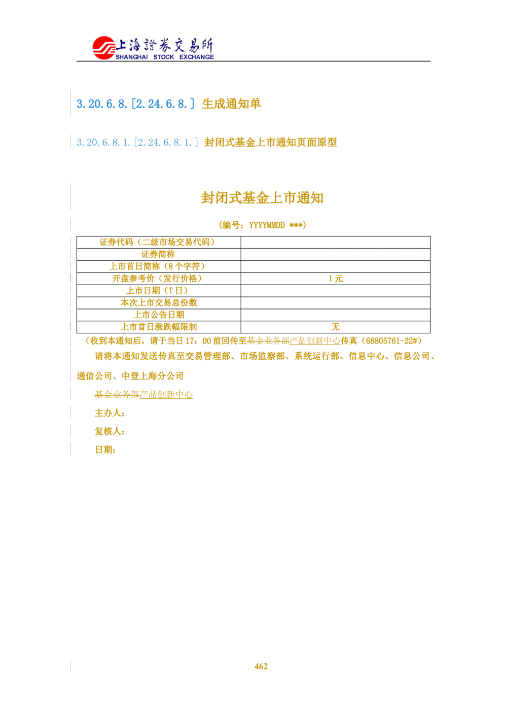 XX新基金业务管理系统需求规格说明书V2.0_436套软件开发需求文档_VD516-软件开发需求文档_10各类系统软件开发需求_更新内容