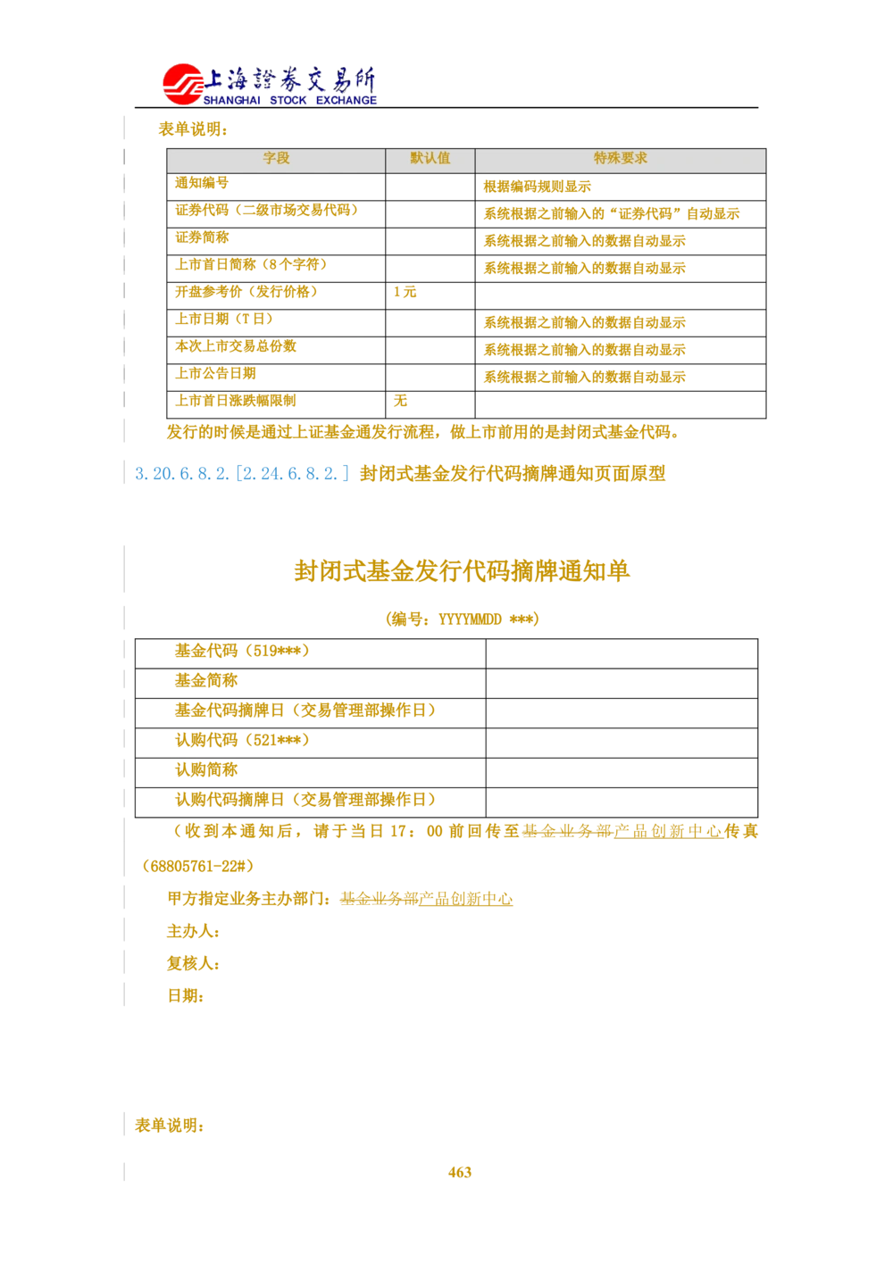 XX新基金业务管理系统需求规格说明书V2.0_436套软件开发需求文档_VD516-软件开发需求文档_10各类系统软件开发需求_更新内容