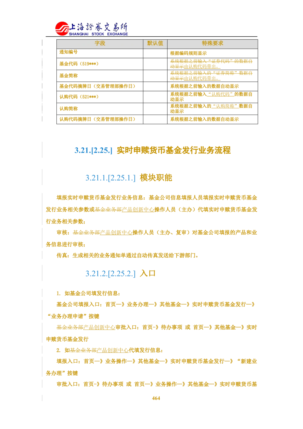 XX新基金业务管理系统需求规格说明书V2.0_436套软件开发需求文档_VD516-软件开发需求文档_10各类系统软件开发需求_更新内容
