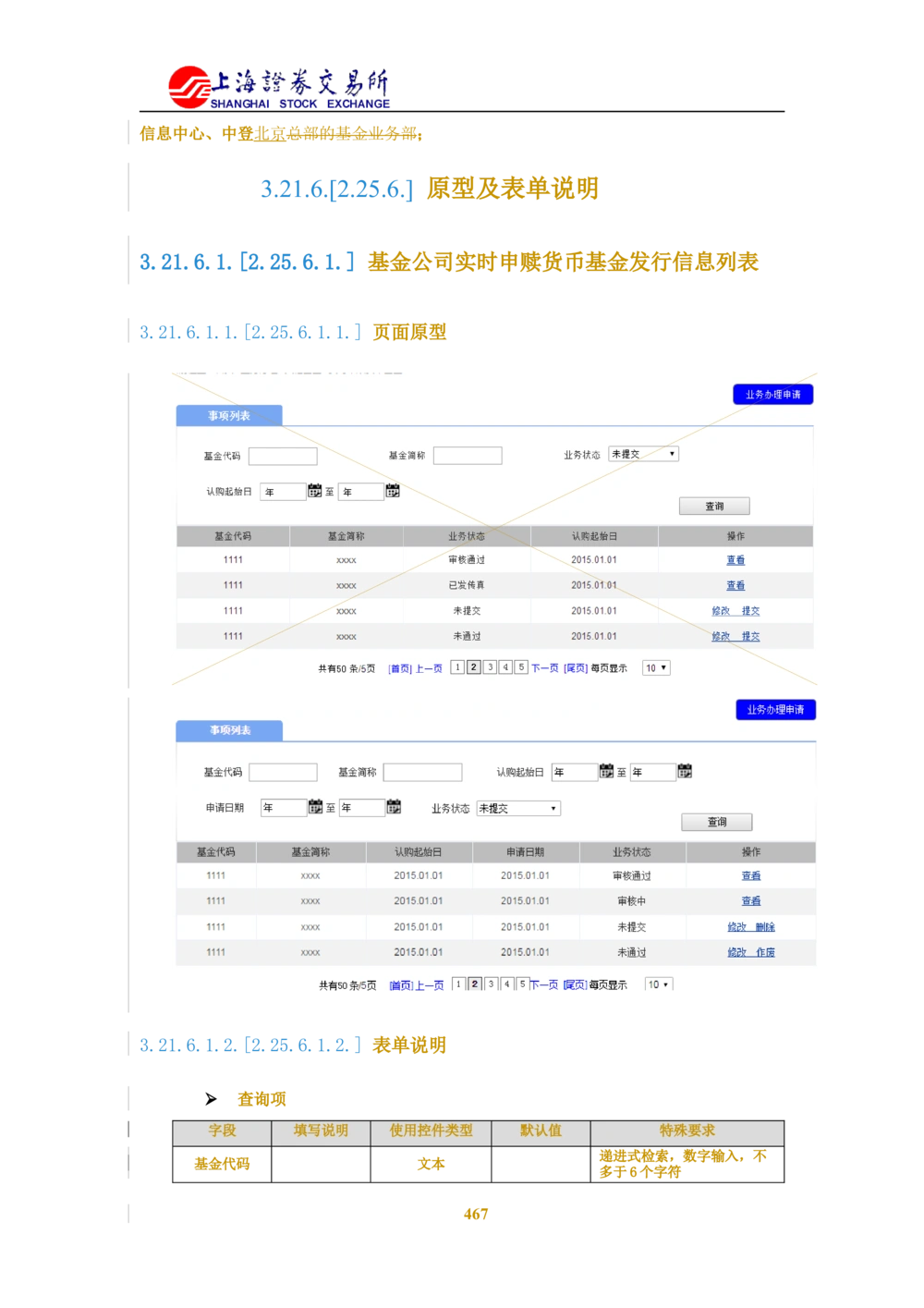 XX新基金业务管理系统需求规格说明书V2.0_436套软件开发需求文档_VD516-软件开发需求文档_10各类系统软件开发需求_更新内容