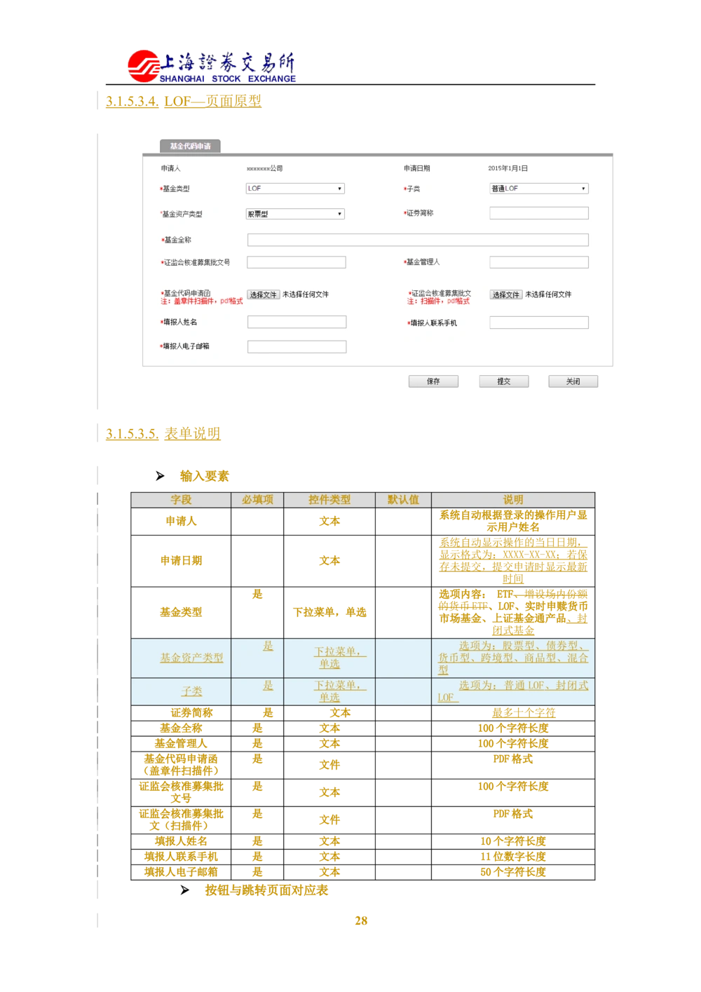 XX新基金业务管理系统需求规格说明书V2.0_436套软件开发需求文档_VD516-软件开发需求文档_10各类系统软件开发需求_更新内容
